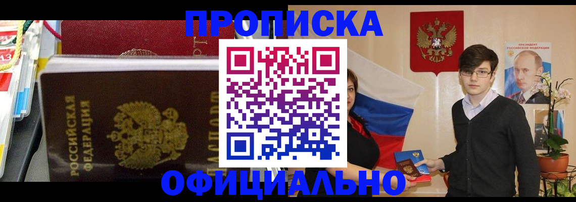 временная прописка в Краснозаводске
