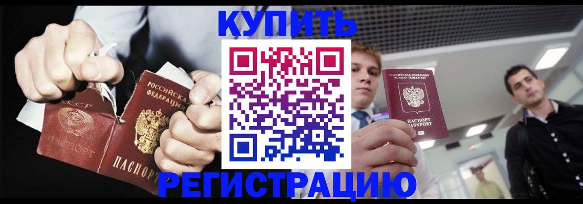 регистрация в Краснозаводске