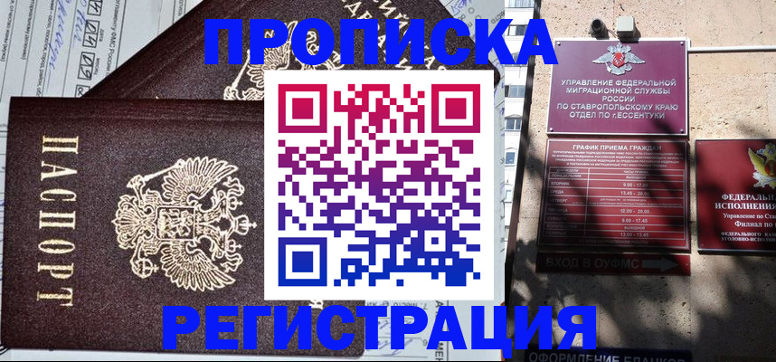 прописка в Краснозаводске